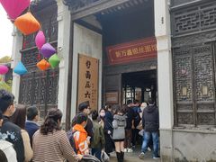 门面-新万鑫银丝面·非遗无锡味(惠山古镇店)