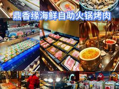 -鼎香缘海鲜自助火锅烤肉(锦辉购物广场店)