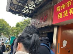 -肖为民麻糕(双桂坊店)