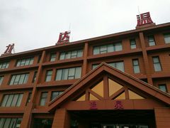 门面-龙达温泉生态城