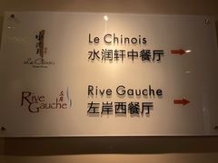 -水润轩私厨海南菜餐厅(铂尔曼酒店)