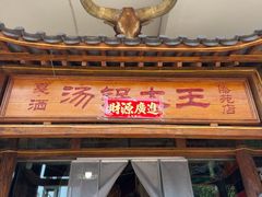 -曹苏黄牛汤锅(傣苑店)