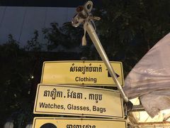 -金边夜市