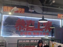 -恭喜上堓砂锅焗·海鲜大排档(闵行龙湖店)