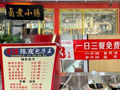 -陈寔包子王·卤煮小肠·京味小吃(龙潭店)