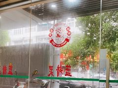 -蓝精灵饺子店