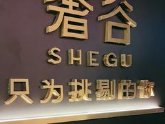 -奢谷·海鲜自助(南海万科店)