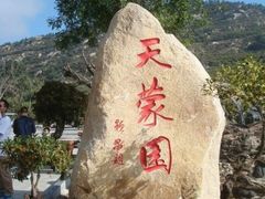 -沂蒙山旅游区云蒙景区(蒙山国家森林公园)