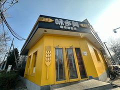 -味多美蛋糕(东直门店)