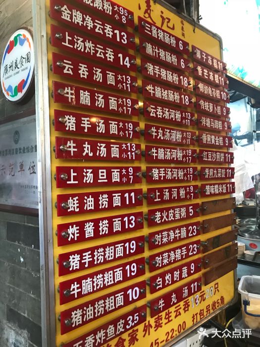 凌记菜单图片