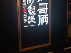 -胖哥俩肉蟹煲(龙德广场店)