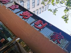 -粥全粥到海鲜家常菜(瞿塘峡路店)