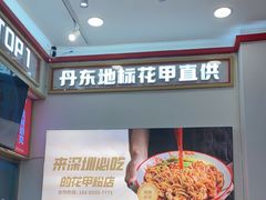 -见味花甲(福田coco park店)