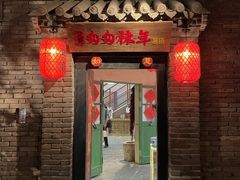 门面-和平菓局(王府井店)