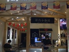 门面-厝内小眷村(吴江万宝店)