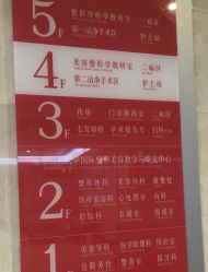 -南京医科大学友谊整形外科医院