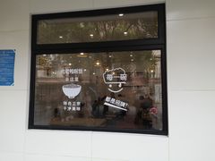 门面-法华汤包馆(法华镇路店)