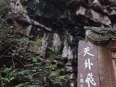 -苍岩山风景名胜区