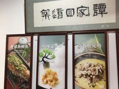 -谭家四道菜(三元桥店)