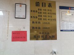 -龙门李家三旦羊肉汤馆