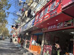-重庆麻辣烫(国权路店)