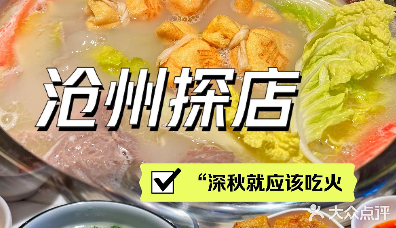 沧州探店|一家有品位的猪肚鸡火锅🐷