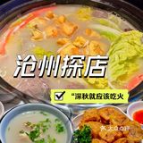 沧州探店|一家有品位的猪肚鸡火锅🐷