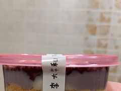紫米麻薯芋泥盒子蛋糕-李大牛和刘大力手作甜品(凯德店)