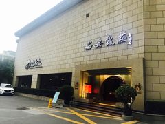 -西安饭庄·非遗陕菜(钟楼店)