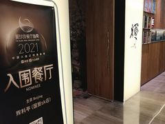 -辉·四季料亭·怀石料理·深夜食堂烧鸟·Omakase