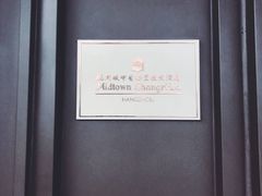 -杭州城中香格里拉大酒店