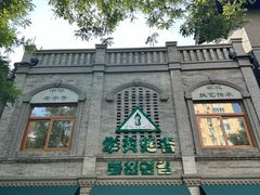 -华天延吉餐厅(西四总店)