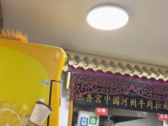 -玉香宫河州牛肉拉面