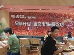 -福客麻辣烫·现炒麻辣香锅(印力中心店)