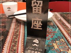 -巴依老爷·新疆美食(上城区天城路店)