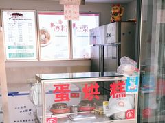-贺记蛋烘糕(文庙西街店)