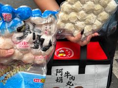 -阿娟牛肉丸·手打牛肉丸·现做现卖