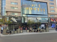 -北京利生体育商厦