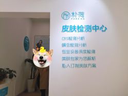 大堂-朴荷皮肤管理中心