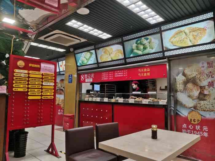 王家沙点心店南京西路总店