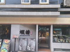 -蝦塘·中国餐馆(城墙南马道巷店)