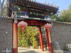 -万柳阁小馆·花园餐厅(龙潭湖店)