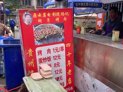 -杨记烤肉老店