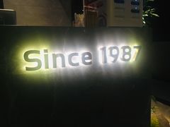 门面-老头儿油爆虾(星光一期店)