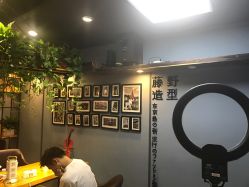 -藤野造型