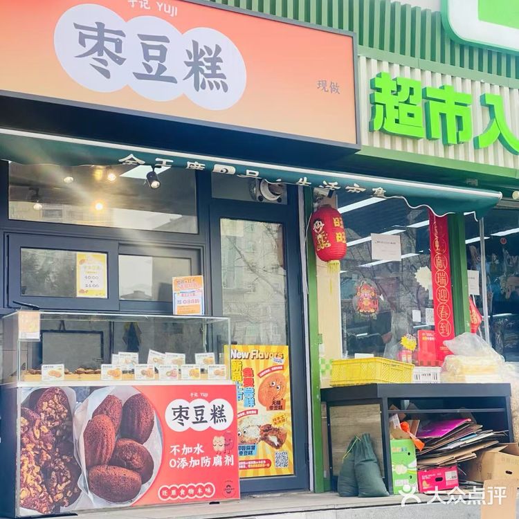 健康好滋味糕点