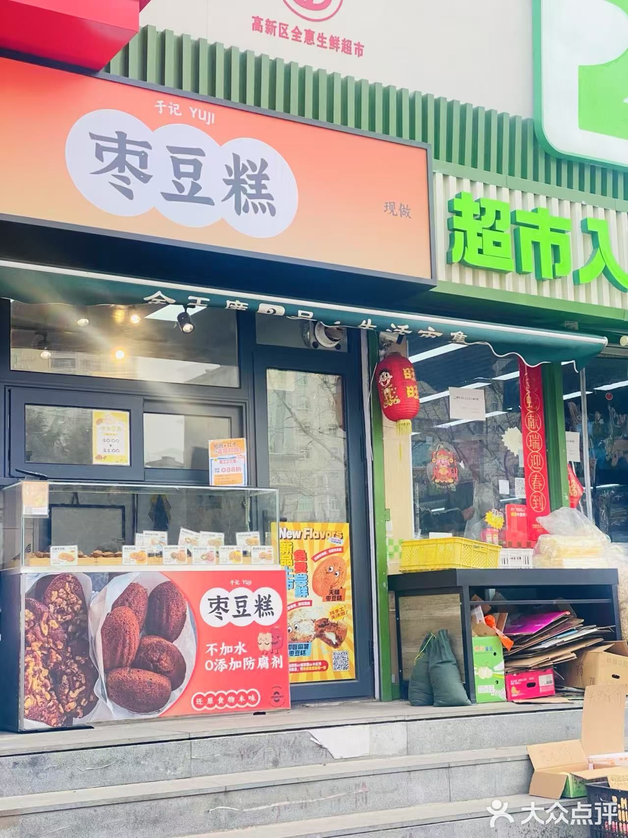 健康好滋味糕点