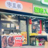 健康好滋味糕点