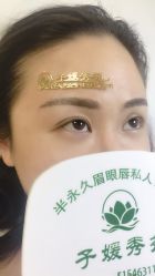 点击看大图 -子媛秀苑半永久定妆