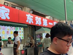 -东郊第一家